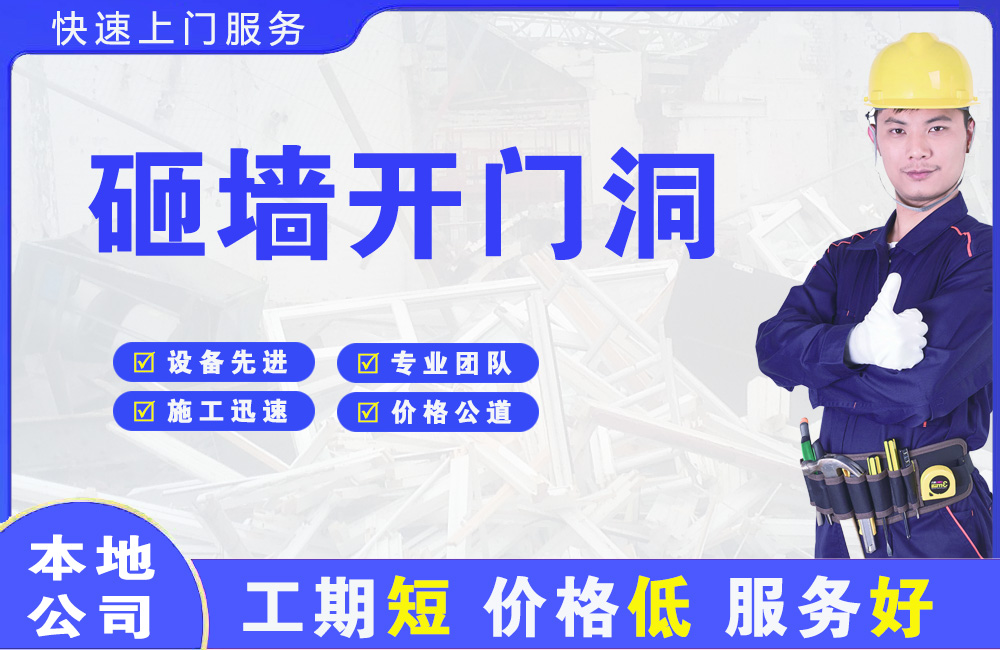 象湖砸墙开门洞