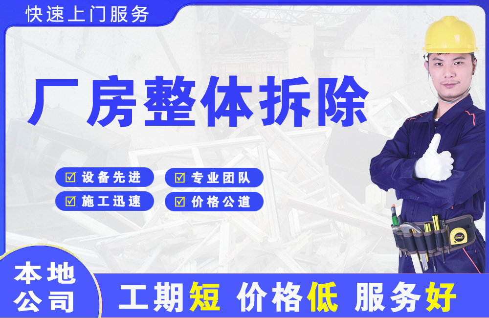 象湖厂房整体拆除